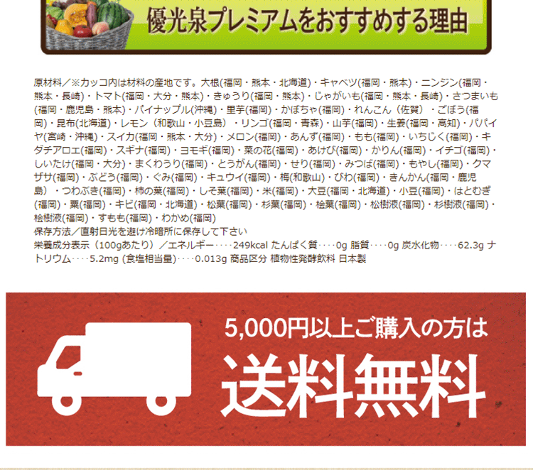 優光泉プレミアムのLPデザイン（健康・美容食品・サプリ／ブラウン系／健康・癒し系）PC版