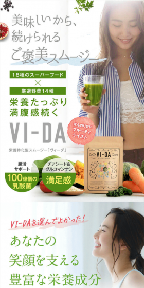 VI-DAのLPデザイン（健康・美容食品・サプリ／ホワイト系／健康・癒し系）スマホ版