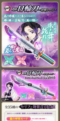 DX Nichirinto - Shinobu Butterfly LP design (Kids, Baby, Toys / Purples / Japanese style) PC version
