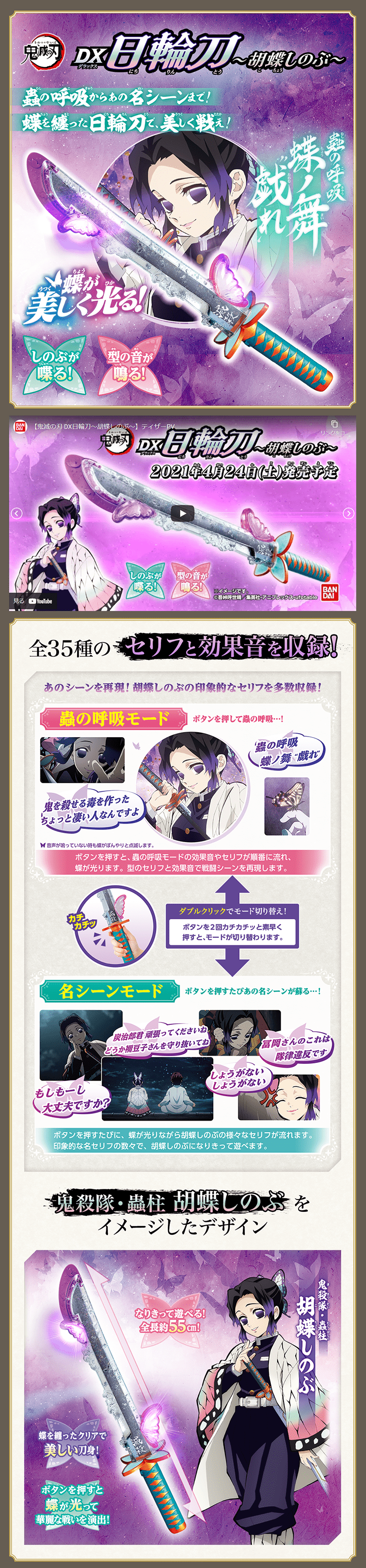 DX Nichirinto - Shinobu Butterfly LP design (Kids, Baby, Toys / Purples / Japanese style) PC version