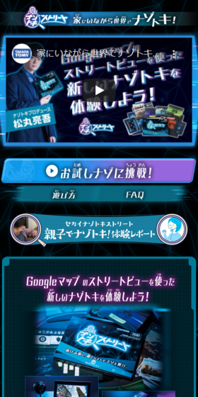 セカイナゾトキストリートのLPデザイン（玩具・ホビー・フィギュア／ブラック系／神秘系）スマホ版
