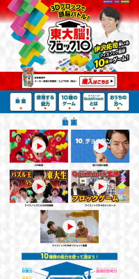 東大脳！ブロック10のLPデザイン（玩具・ホビー・フィギュア／ホワイト系／にぎやか系）PC版