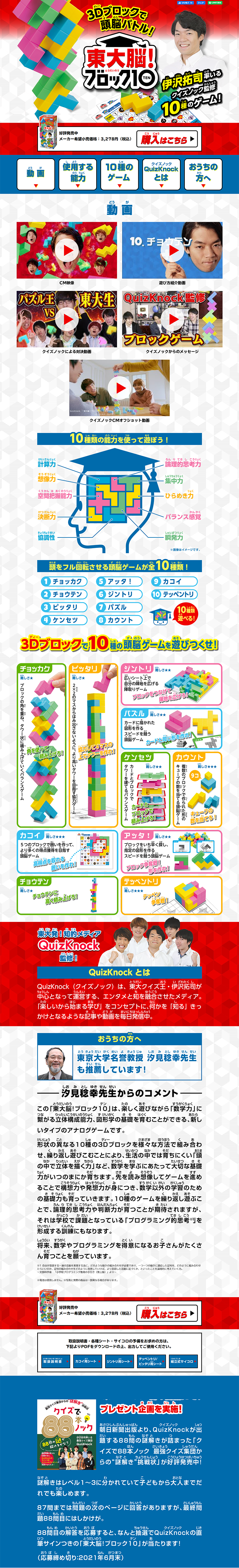 東大脳！ブロック10のLPデザイン（キッズ・ベビー・玩具／ホワイト系／にぎやか系）PC版