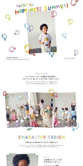 BEAMS official website LP design (fashion / White-based / Simple) PC version