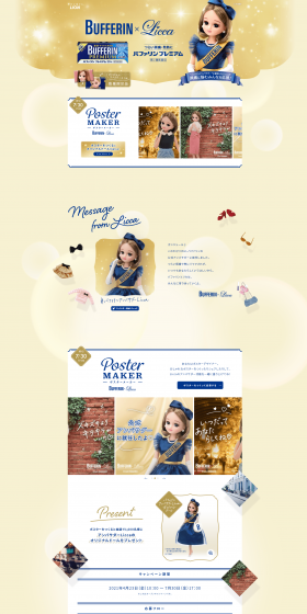 Bufferin x Licca Collaboration Campaign LP design (Health and Beauty Foods and Supplements / Gold tones / Cool style) PC version