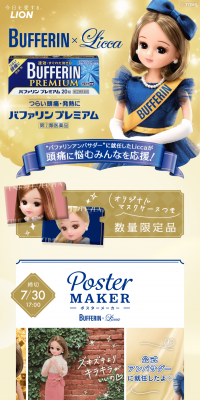 バファリン×LiccaコラボキャンペーンのLPデザイン（健康・美容食品・サプリ／ゴールド系／かっこいい系）スマホ版