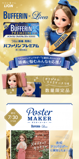 バファリン×LiccaコラボキャンペーンのLPデザイン（健康・美容食品・サプリ／ゴールド系／かっこいい系）スマホ版