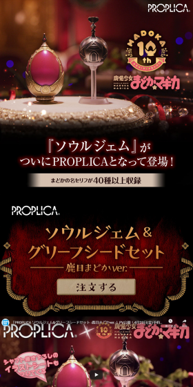 PROPLICA ソウルジェム＆グリーフシードセット -鹿目まどかver.-のLPデザイン（玩具・ホビー・フィギュア／レッド系／神秘系）PC版