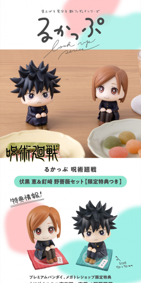 Rukappu Jutsu Kaisen Fushiguro Megumi & Kugisaki-no-Rose Set LP design (Kids, Baby, Toys / Beige tones / Cute style) PC version