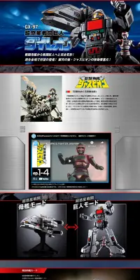 超合金魂 GX-97 超惑星戦闘巨人 ダイレオンのLPデザイン（玩具・ホビー・フィギュア／ブラック系／かっこいい系）PC版