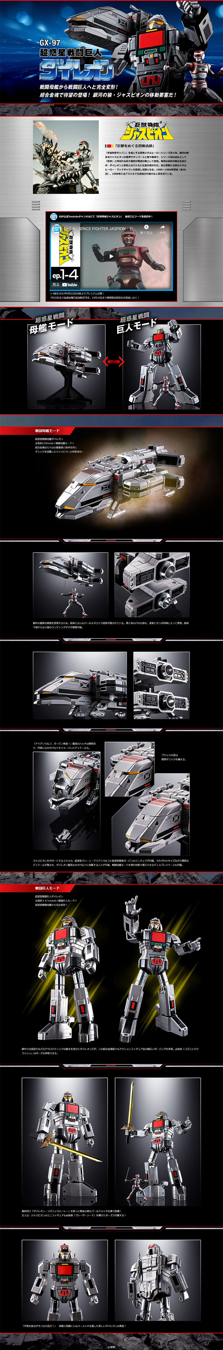 超合金魂 GX-97 超惑星戦闘巨人 ダイレオンのLPデザイン（キッズ・ベビー・玩具／ブラック系／かっこいい系）PC版