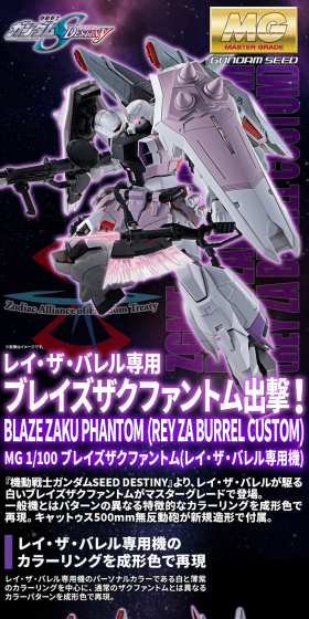 MG 1/100 Blaze Zaku Phantom (Rey the Burrell exclusive machine) LP design (Kids, Baby, Toys / Black-colored / Cool style) PC version