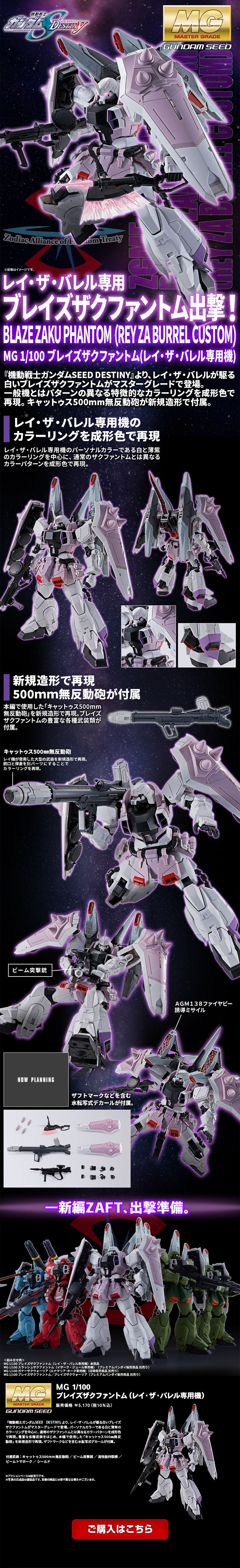 MG 1/100 Blaze Zaku Phantom (Rey the Burrell exclusive machine) LP design (Kids, Baby, Toys / Black-colored / Cool style) PC version