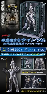 特空機２号ウインダム＆特空機格納庫ディスプレイセットのLPデザイン（玩具・ホビー・フィギュア／ブラック系／かっこいい系）PC版