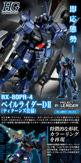 HG 1/144 Pale Rider DII (Titans Spec.) LP design (Kids, Baby, Toys / Black-colored / Cool style) PC version