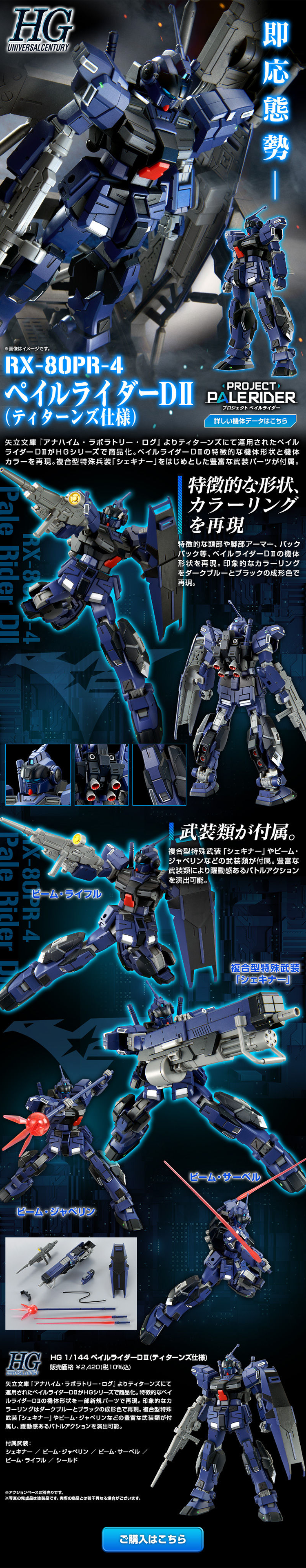 HG 1/144 Pale Rider DII (Titans Spec.) LP design (Kids, Baby, Toys / Black-colored / Cool style) PC version