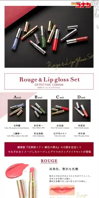 名探偵コナン　ルージュ＆グロスのLPデザイン（玩具・ホビー・フィギュア／ホワイト系／キレイ系）PC版