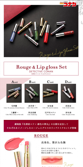 Detective Conan Rouge & Gloss LP design (Kids, Baby, Toys / White-based / Refined style) PC version