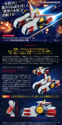 ペガサス級強襲揚陸艦2番艦 ホワイトベースのLPデザイン（玩具・ホビー・フィギュア／ブルー系／かっこいい系）PC版