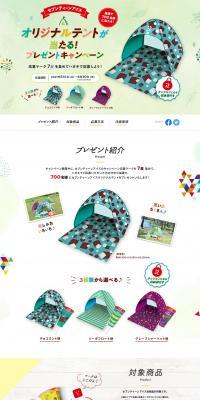 Seventeen Ice Original Tent Present Campaign LP design (Events, Campaigns, Gifts / Multi-color type / Lively type) PC version