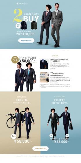 58,000 yen for two custom-made suits LP design (fashion / Shades of blue / Simple) PC version