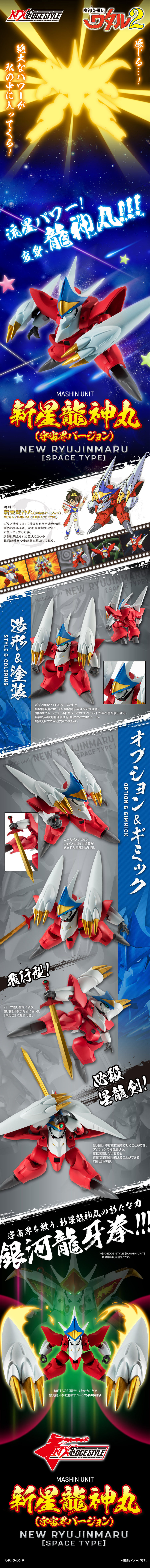 NXEDGE STYLE [MASHIN UNIT] 新星龍神丸（宇宙界バージョン）のLPデザイン（キッズ・ベビー・玩具／ブルー系／かっこいい系）PC版