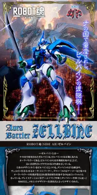 ROBOT魂 ＜SIDE AB＞ ゼルバインのLPデザイン（玩具・ホビー・フィギュア／ブルー系／かっこいい系）PC版