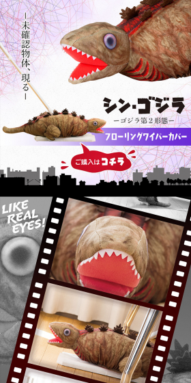 Shin Godzilla Godzilla Form 2 Flooring Wiper Cover LP design (Kids, Baby, Toys / White-based / Cool style) PC version