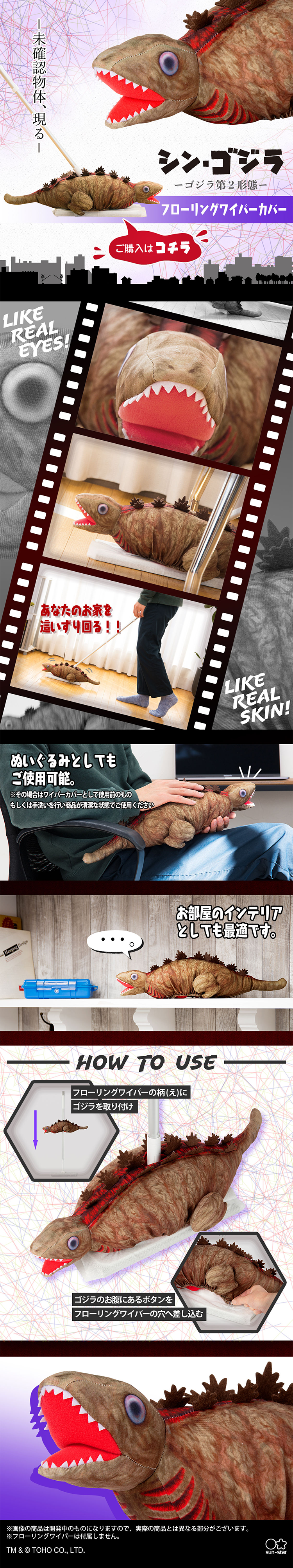 シン・ゴジラ ゴジラ第２形態 フローリングワイパーカバーのLPデザイン（キッズ・ベビー・玩具／ホワイト系／かっこいい系）PC版