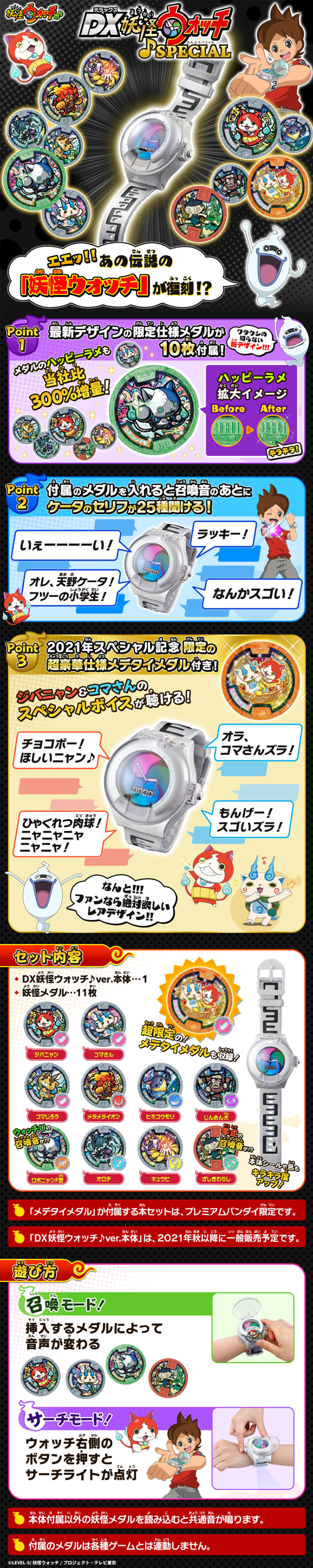 DX YOKAI WATCH ♪ SPECIAL LP design (Kids, Baby, Toys / Multi-color type / Lively type) PC version