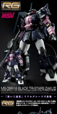 ＲＧ 1/144 MS-06R-1A 黒い三連星専用ザクIIのLPデザイン（玩具・ホビー・フィギュア／ブラック系／かっこいい系）PC版