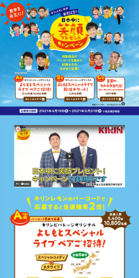 Presenting smiles all over Japan! Campaign LP design (Services, Insurance, and Finance / Shades of blue / Lively type) PC version