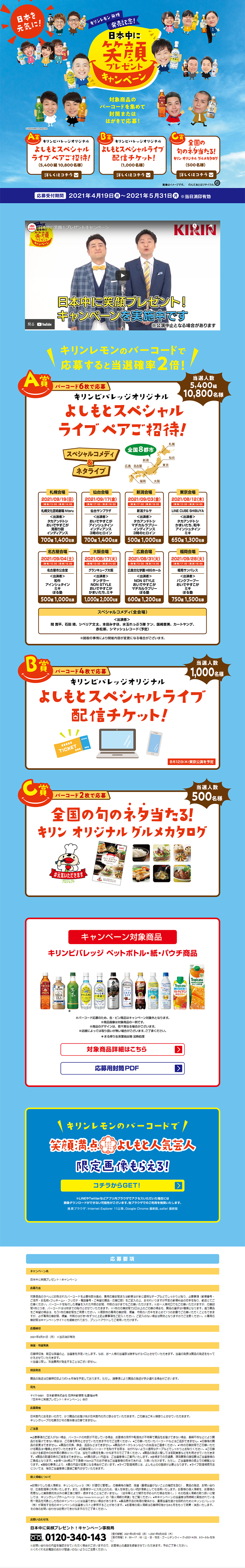 Presenting smiles all over Japan! Campaign LP design (Services, Insurance, and Finance / Shades of blue / Lively type) PC version