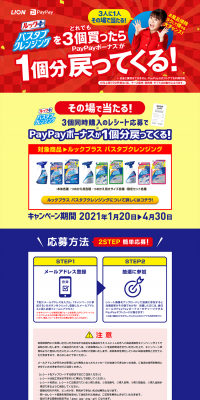 ルックプラス　バスタブクレンジング」３個買ったら１個分戻ってくるキャンペーンのLPデザイン（サービス・保険・金融／カラフル系／派手系）PC版