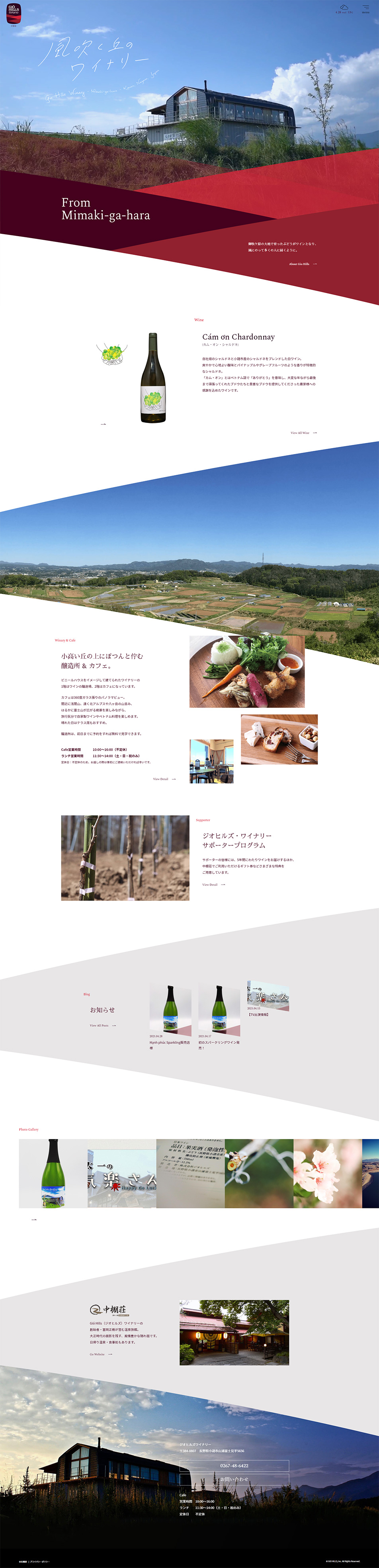 ジオヒルズワイナリーのLPデザイン（企業・会社・お店／ホワイト系／シンプル系）PC版