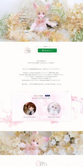 BENJAMIN Spring Flower LimitedのLPデザイン（玩具・ホビー・フィギュア／ホワイト系／キレイ系）PC版