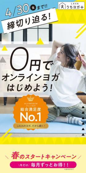 うちヨガのLPデザイン（美容サービス／ベージュ系／かわいい系）スマホ版