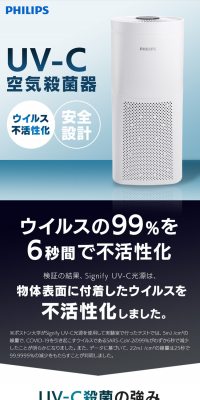 UV-C空気殺菌器 UVC AIR LIGHTのLPデザイン（家電・パソコン・通信機器／ブルー系／信頼・安心系）PC版