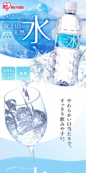 Natural water of Mt. Fuji 500ml LP design (Beverages and Alcohol / Shades of blue / Clean-cut) PC version