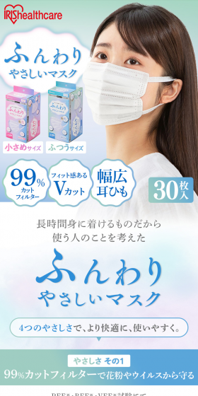 ふんわりやさしいマスク 30枚入 PK-FY30LのLPデザイン(日用雑貨/ブルー系/清潔系)PC版