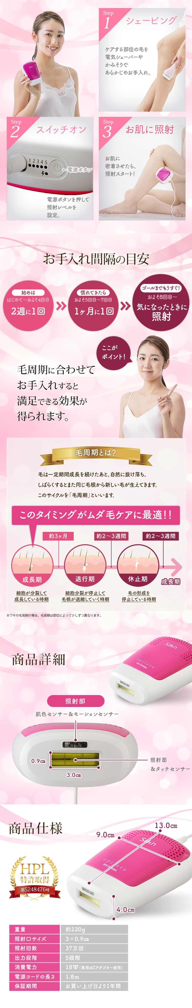 ホームパルスライト式 光美容器 エピレタモーション EP-0337-PのLPデザイン（家電・パソコン・通信機器／ピンク系／キレイ系）PC版