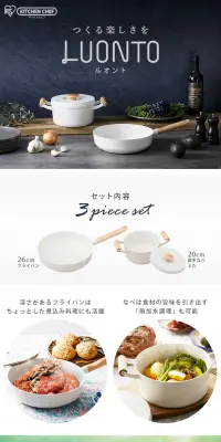 ルオント フライパン・なべ 3点セット LUO-SE3 全2色のLPデザイン（日用雑貨／ホワイト系／清潔系）PC版