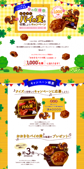 Spring Harvest Festival: Harvest a big piece of pie! Campaign LP design (Services, Insurance, and Finance / yellow / Lively type) PC version