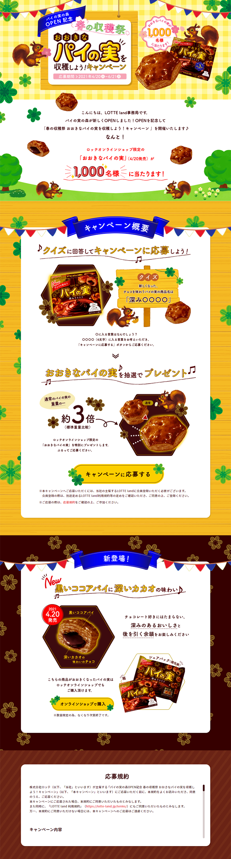 春の収穫祭　おおきなパイの実を収穫しよう！キャンペーンのLPデザイン（サービス・保険・金融／イエロー系／にぎやか系）PC版