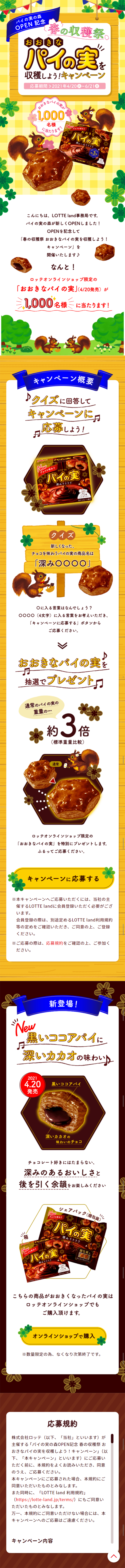 春の収穫祭　おおきなパイの実を収穫しよう！キャンペーンのLPデザイン（サービス・保険・金融／イエロー系／にぎやか系）スマホ版