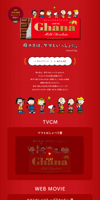 母子で楽しめるSNS手作り投稿キャンペーンのLPデザイン（サービス・保険・金融／レッド系／派手系）PC版