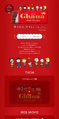 母子で楽しめるSNS手作り投稿キャンペーンのLPデザイン（サービス・保険・金融／レッド系／派手系）PC版