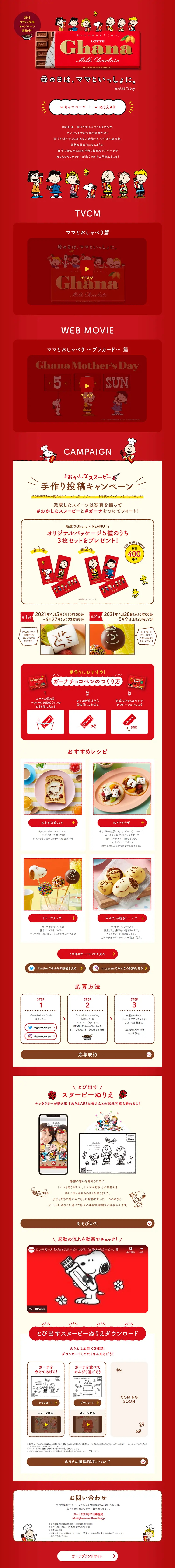 母子で楽しめるSNS手作り投稿キャンペーンのLPデザイン（サービス・保険・金融／レッド系／派手系）PC版