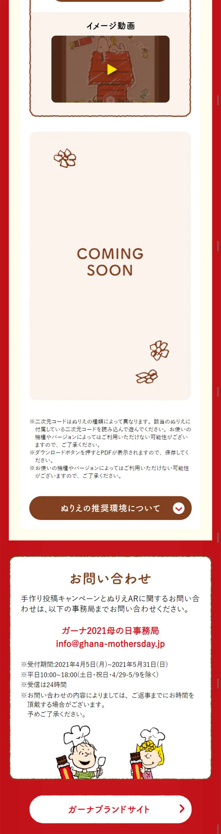 母子で楽しめるSNS手作り投稿キャンペーンのLPデザイン（サービス・保険・金融／レッド系／派手系）スマホ版
