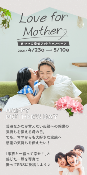 ママの幸せフォトキャンペーンのLPデザイン（サービス・保険・金融／グレー系／キレイ系）スマホ版